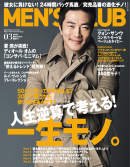 メンズクラブ 2012年3月号
