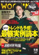 WOOFIN’（ウーフィン） 2012年3月号