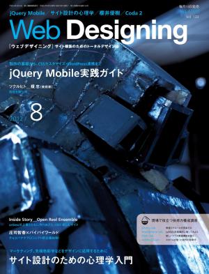 Web Designing 12年8月号 電子雑誌書店 マガストア