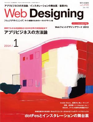 Web Designing 14年1月号 電子雑誌書店 マガストア