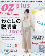オズプラス 2010年5月号 No.12[Full版]
