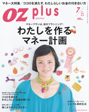 オズプラス 2010年7月号 No.13[Full版]