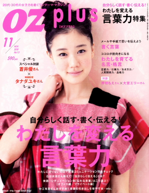 オズプラス 2010年11月号　No.15[Full版]