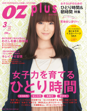 オズプラス 2012年3月号　No.23[Full版]