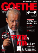 GOETHE 2011年12月号