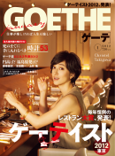 GOETHE 2012年1月号