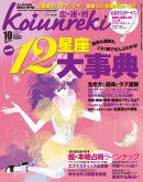 恋運暦 October 2011 No.125