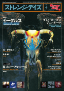 ストレンジ・デイズ 2011年4月号