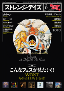 ストレンジ・デイズ 2011年6月号