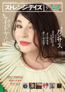 ストレンジ・デイズ 2011年9月号