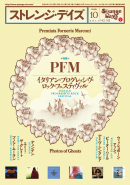 ストレンジ・デイズ 2011年10月号