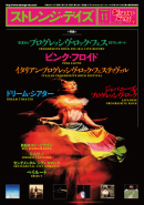 ストレンジ・デイズ 2011年11月号
