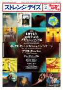 ストレンジ・デイズ 2012年2月号