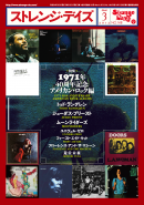 ストレンジ・デイズ 2012年3月号