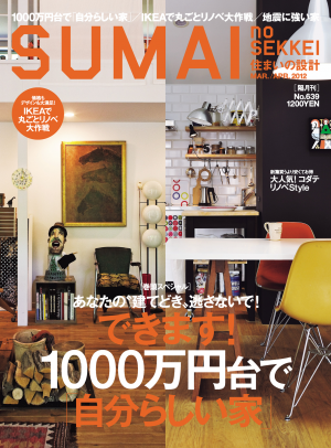住まいの設計 2012年3・4月号[Full版]