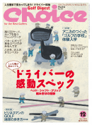 ゴルフダイジェスト・チョイス 2010年12月号