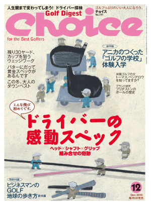 ゴルフダイジェスト・チョイス 2010年12月号[Lite版]