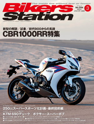 BIKERS STATION 2012年3月号[Full版]