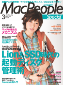 MacPeople 2012年3月号特別版