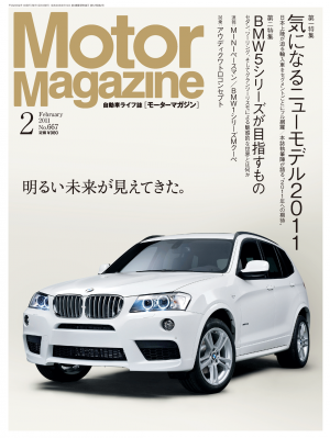 MotorMagazine Lite版　2011年2月号[Lite版]