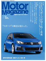 MotorMagazine 2010年7月号[Lite版]