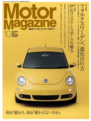 MotorMagazine Lite版 2010年10月号[Lite版]