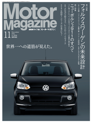 MotorMagazine 2011年11月号[Full版]