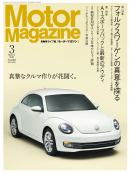 MotorMagazine 2012年3月号FULL版