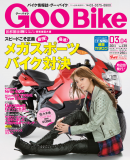 GooBike 2011年3月号