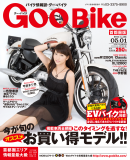 GooBike 2011年5月号