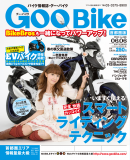 GooBike 2011年6月号