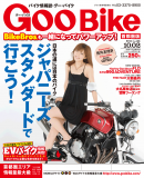 GooBike 2011年10月号