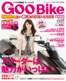 GooBike 2011年11月号