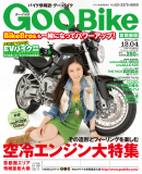 GooBike 2011年12月号