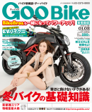 GooBike 2012年1月号