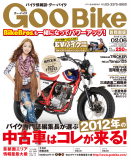 GooBike 2012年2月号
