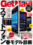 GetNavi 2011年4月号