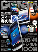 GetNavi 2011年5月号