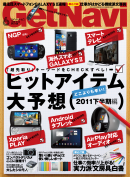 GetNavi 2011年6月号