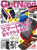 GetNavi 2011年7月号