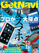 GetNavi 2011年8月号
