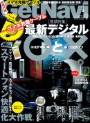 GetNavi 2011年9月号