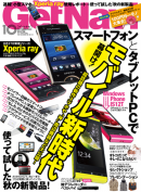 GetNavi 2011年10月号