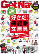 GetNavi 2011年11月号