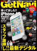 GetNavi 2011年12月号
