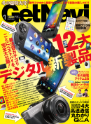 GetNavi 2012年1月号