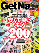 GetNavi 2012年2月号