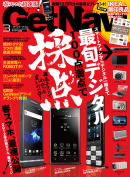 GetNavi 2012年3月号