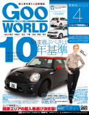 GooWORLD 2011年4月号