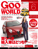 GooWORLD 2011年6月号